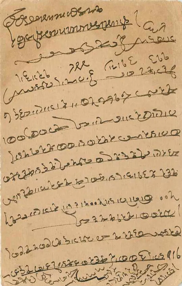 Nagaur, Marwar — Carta postal indiana — editor não identificado - Verso