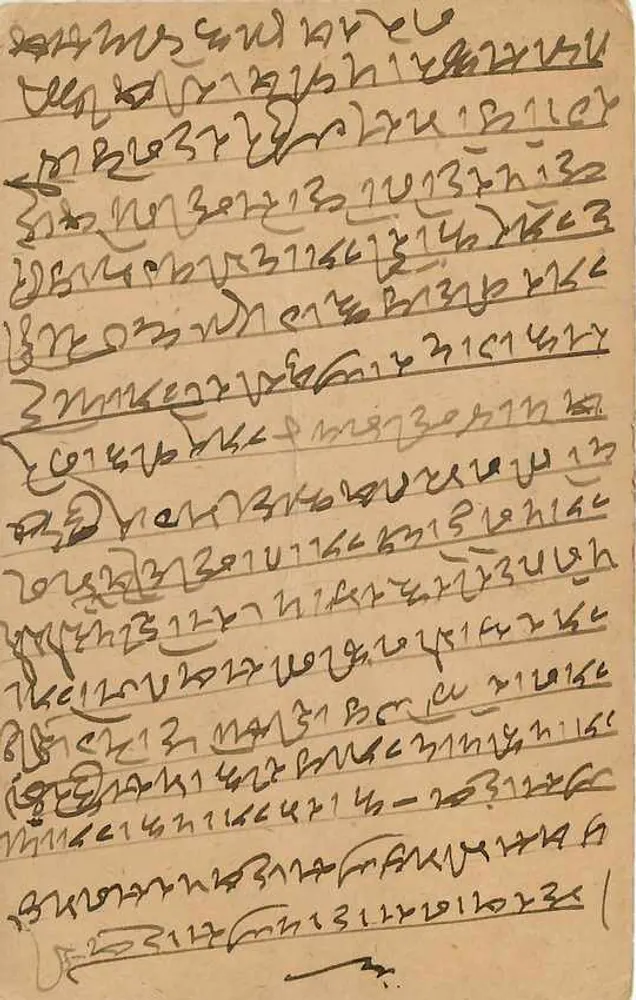 Indian postcard — local script writing — publisher undetermined - Back