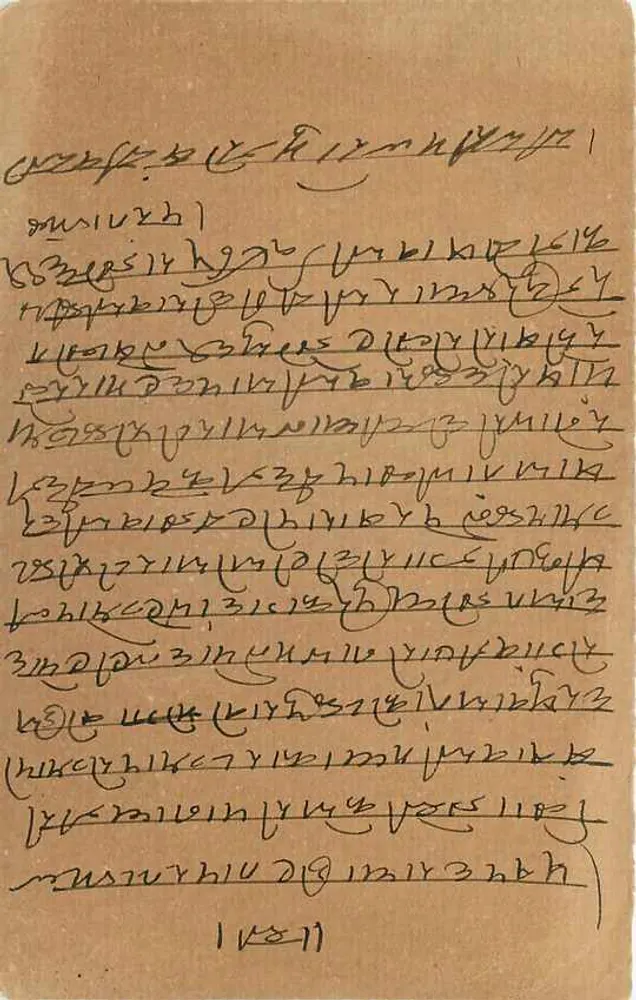 Gaurmaradra — carta postal enviada de Gaurmaradra (Índia) em torno de 1919 — editor não identificado - Verso