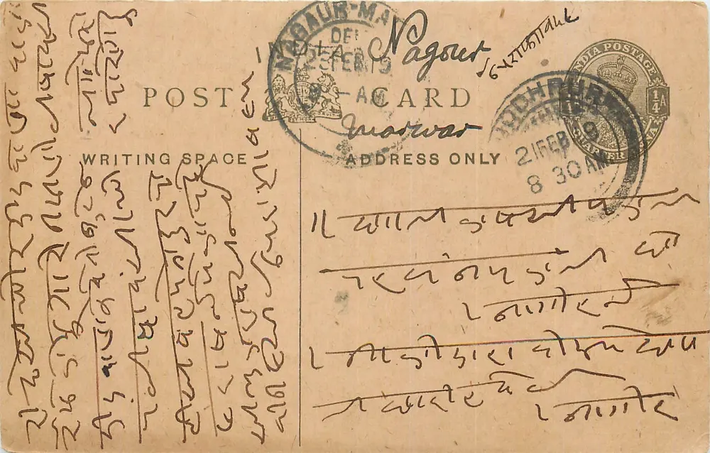 Postcard of Nagpur — text in Devanagari script — publisher 'Nagpur-Maharashtra' and 1/4 annual stamp - Front