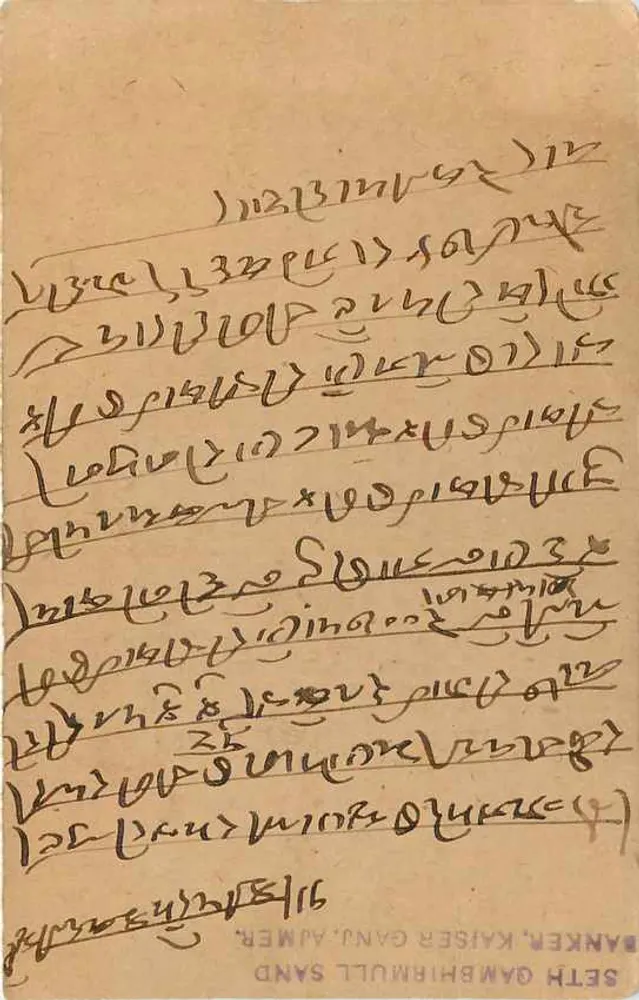 Nagaur — India — ansichtkaart met zegel en poststempel van Nagaur - Achterkant