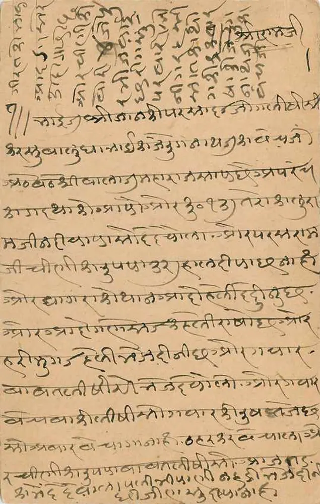 Indian Postcard — handwritten in local script — publisher India Postage - Back