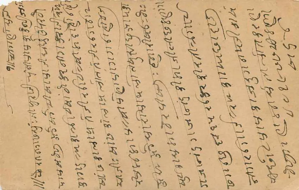 Carta postal indiana — texto em escrita devanagari — destinada a Seonathraiji em Bareilly - Verso