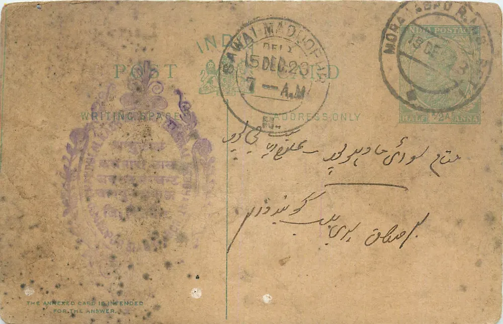 Reply Postcard from Madras — India — Publisher Unknown - Front