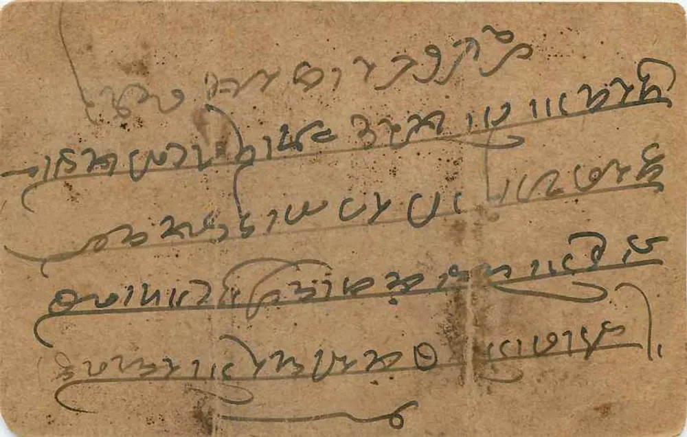 Indian Postcard — Devanagari Script — Publisher Unknown - Back