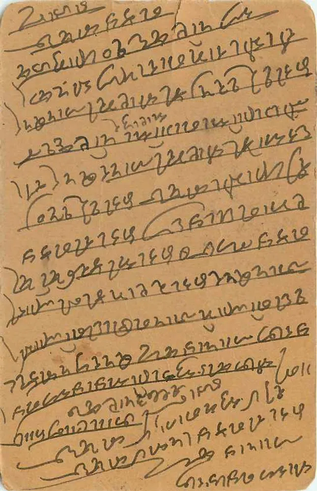 Carta postal indiana — escrita em bengali — selos e carimbos postais - Verso