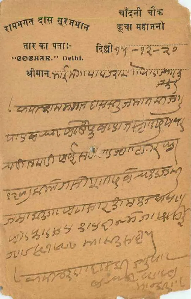 Delhi — ansichtkaart met schrift in devanagari — uitgever onbepaald - Achterkant