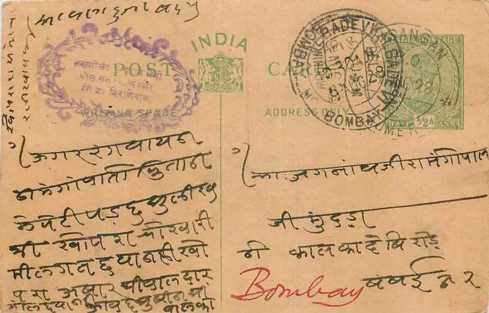 Bombay — Indian postcard with text in Marathi — publisher unknown - Front
