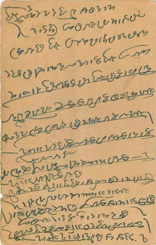 Indian postcard — text in Devanagari script — ½ anna stamp and Delhi postmark - Back