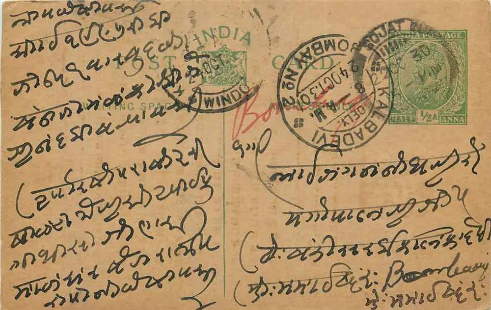 Bombay — antieke ansichtkaart in marathi met handgeschreven tekst — onbekende uitgever - Voorkant