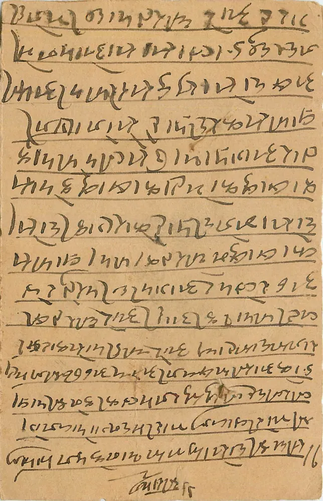 Postcard in Devanagari script — India — publisher 'Post Office Lines' — series number not visible - Front
