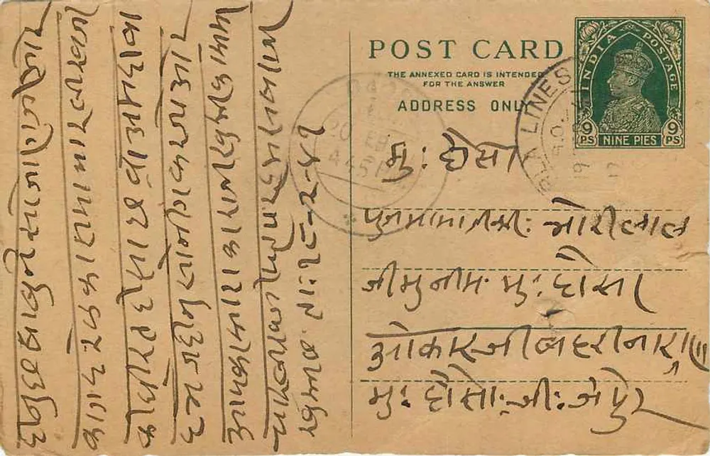 Postcard in Devanagari script — India — publisher 'Post Office Lines' — series number not visible - Back