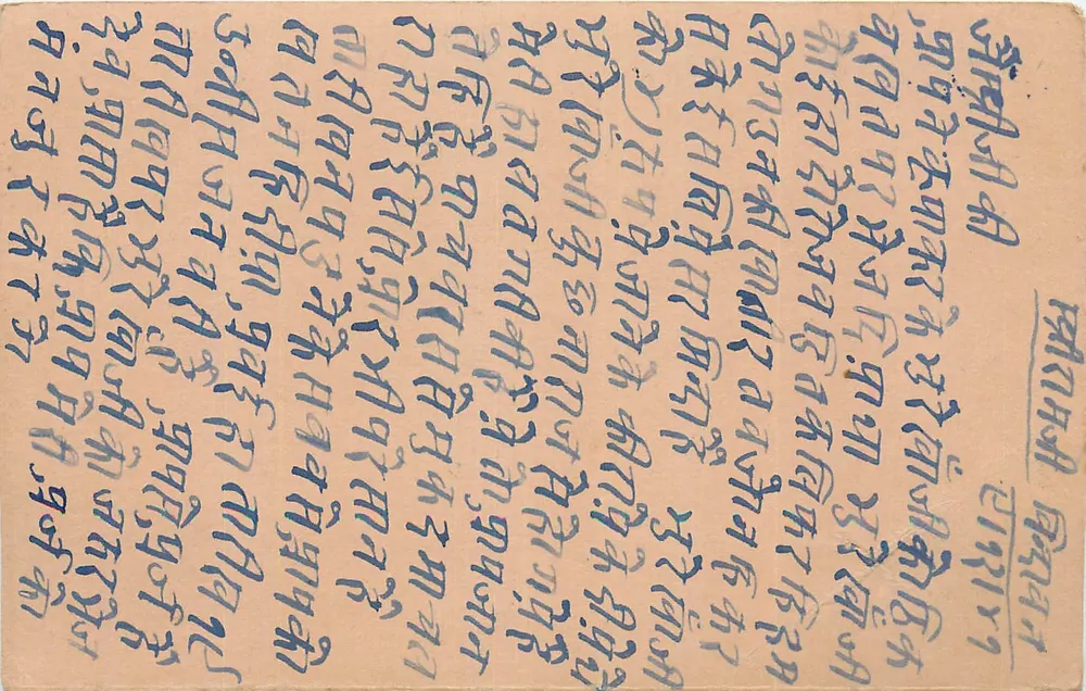 Postcard written in Devanagari script — India — publisher not visible - Front