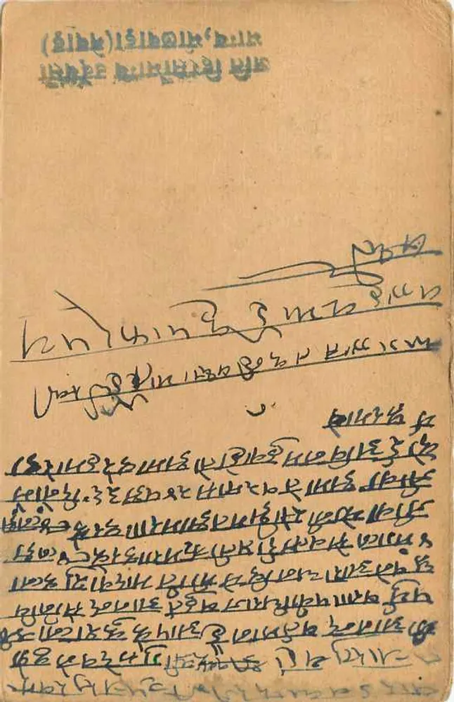 Indian Postcard — Devanagari Script — Publisher India Post - Back