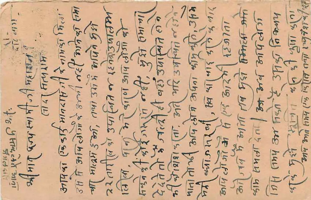 조대푸르 — 인도 명함에 데바나가리 글씨로 된 텍스트 — 발행사 미상, 시리즈 번호 미확인 - 뒷면