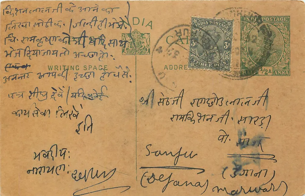 Sampju (Dejana) - Marwar — Indian postcard with Devanagari text, stamps and postmark - Front