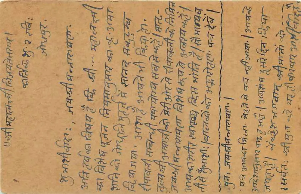 Sampju (Dejana) - Marwar — Indian postcard with Devanagari text, stamps and postmark - Back