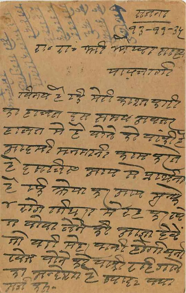 Rewa — antieke ansichtkaart uit India met tekst in devanagari-schrift — onbekende uitgever - Achterkant