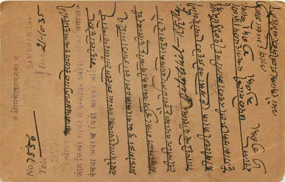 Chandrapur, India — postcard with stamps and Marwari script writing — publisher unknown - Back