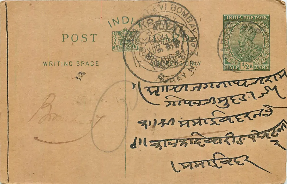 Bombay — Indian postcard with stamp and Marathi writing - Front