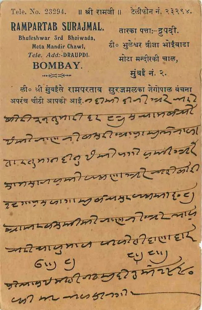 Bombay — Rampartab Surajmal — Indian postcard - Back
