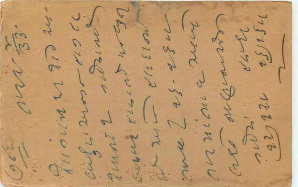 Indian postcard — Malagasy writing — Indian publisher - Back