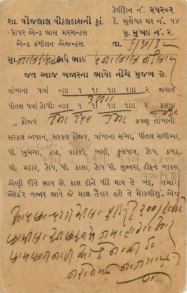Bombay — Indian postcard — publisher India Postage, series number not visible - Back