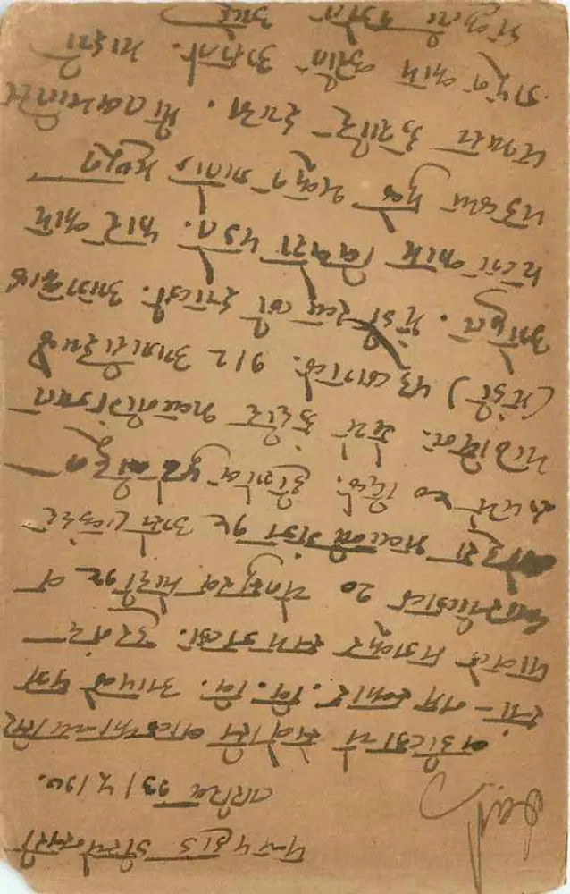 Antieke ansichtkaart uit India — schrift in Gujarati — bestemd voor Amrit Rao Vithal in Dhar - Achterkant