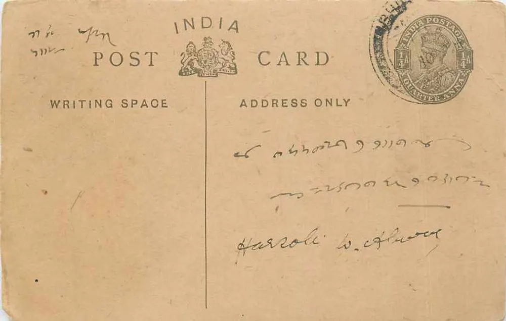 Indian postcard — Malayalam writing — Indian postage stamp - Front