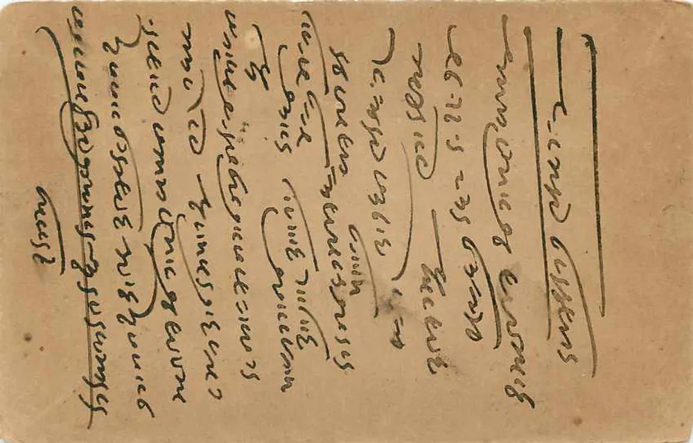 Carta postal indiana — escrita em tâmil — selo e carimbo da Índia - Verso