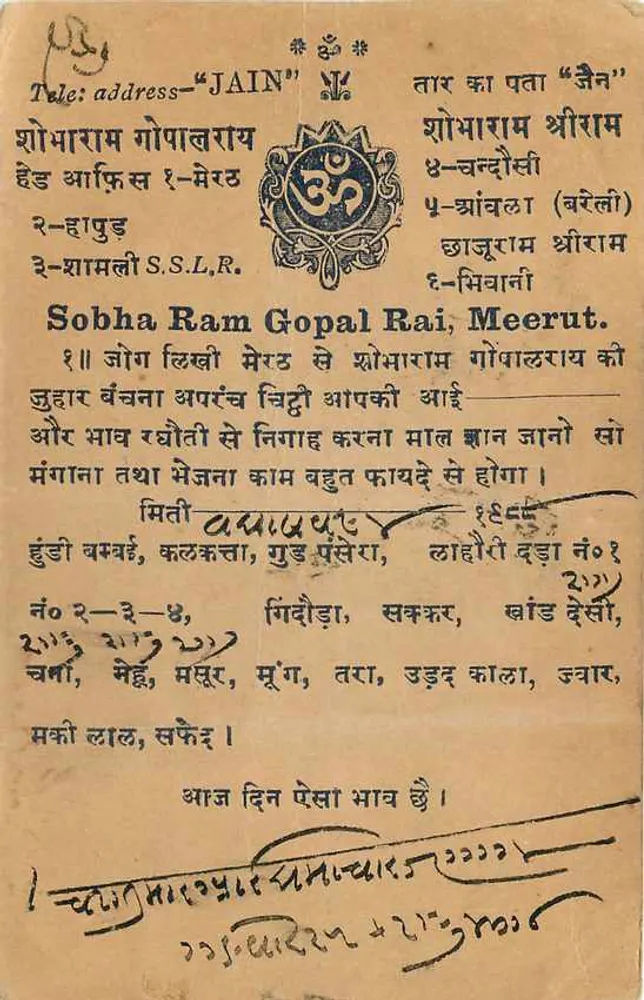 Jain Temple — Meerut — India Postage - Back