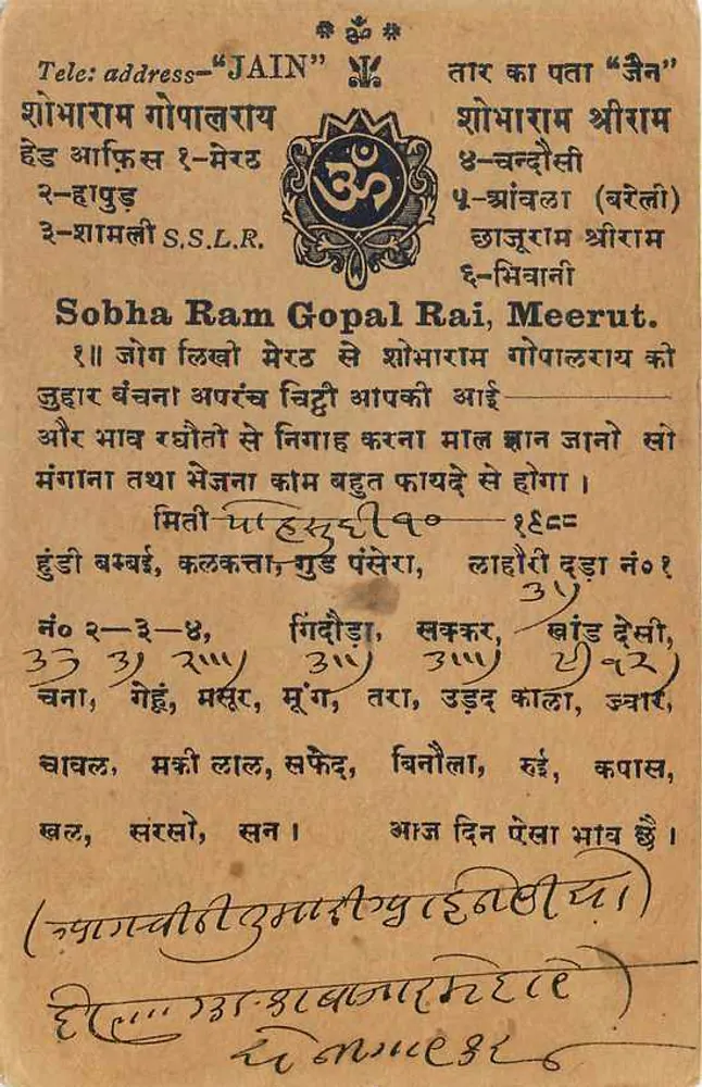 Jainismo — cartão postal religioso — editor S.S.L.R. (Meerut) - Verso