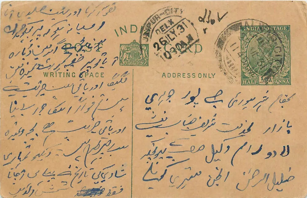 Stad Jodhpur — antieke ansichtkaart uit India gedateerd 26 juli 1931 — uitgever India Postage - Voorkant