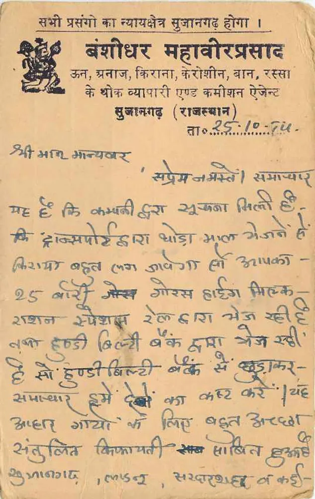 Sujangarh — Carta recusada pelo escritório de Jaipur — editor Sujangarh Mahavidyalaya - Verso