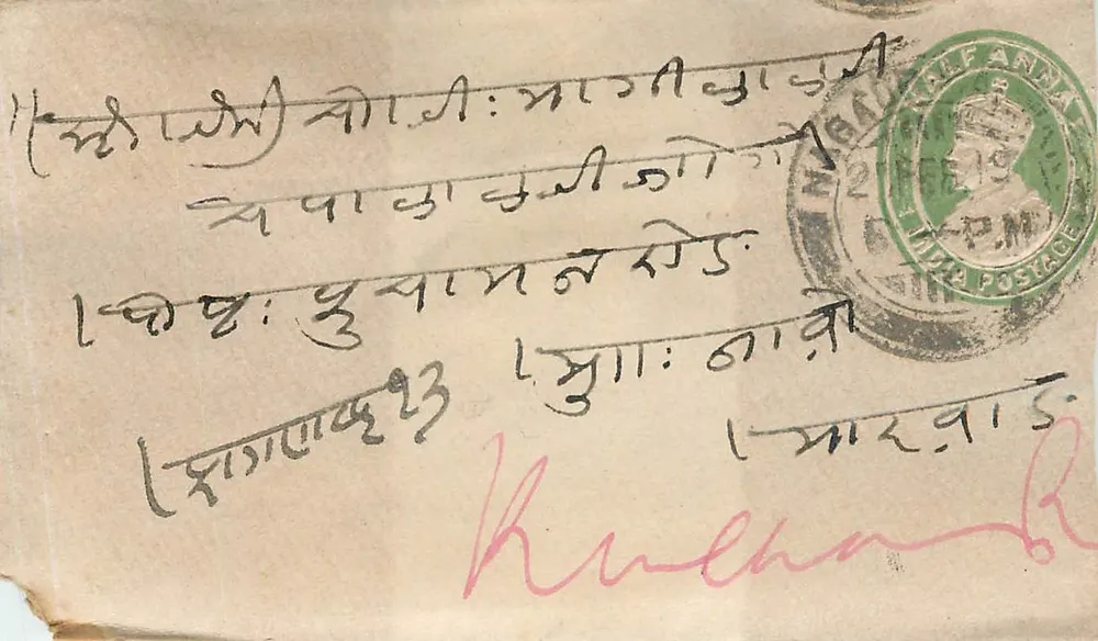 फरराबाद - डेवनागरी लिपि में लिखी गई पोस्टकार्ड - अज्ञात प्रकाशक - आगे