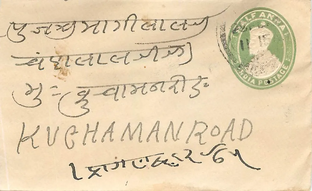 कुचमान रोड — भारत — 1/2 अन्ना के पोस्टल स्टैम्प - आगे