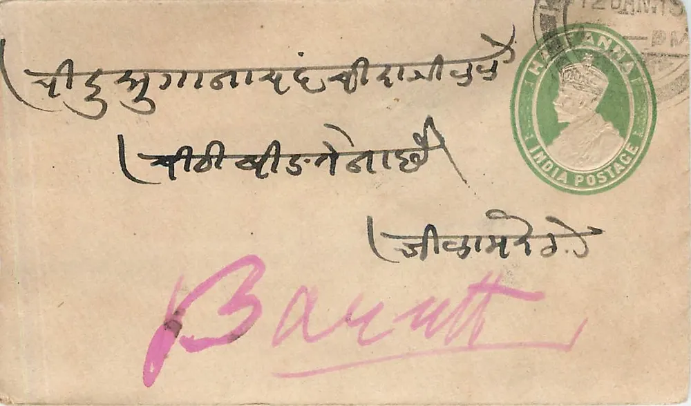 भारतीय पोस्टकार्ड — डेवनागरी लिपि में लिखा टेक्स्ट — हरा टिम्बर 'हाफ एना' — ग्राहक 'बर्नैट' - आगे