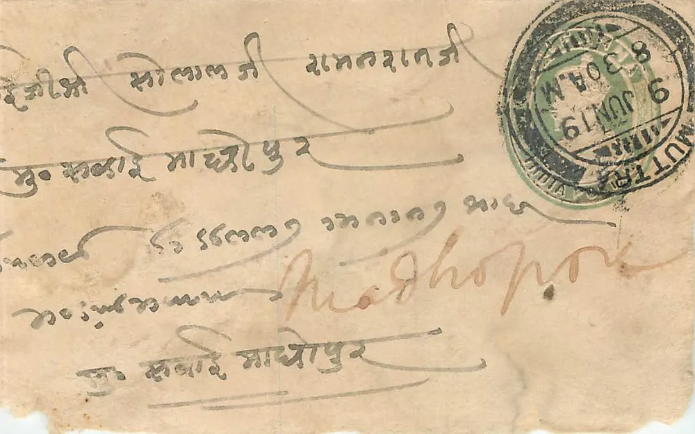 भारतीय पोस्टकार्ड — स्थानीय लिपि में लिखा — मुद्रा और पोस्टमार्क - आगे