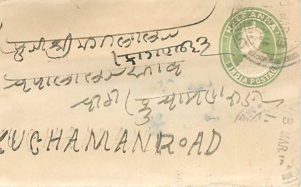 कुचमन रोड - भारत - ½ एना के टिम्बर और पोस्टमार्क - आगे
