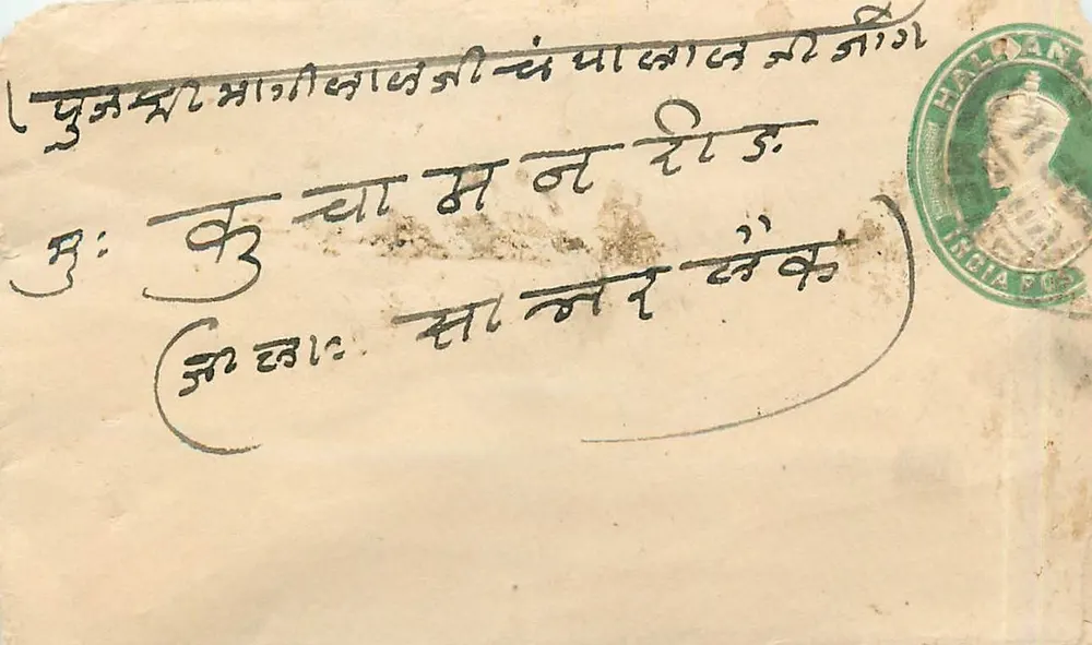 हलराना — पोस्टकार्ड के साथ कोची, भारत के टिम्बर और अंतरिम चिह्न - आगे