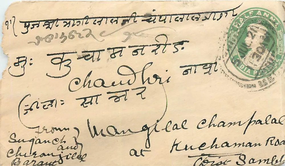 Chandhri, Sambalpur — carta postal enviada de Mangilal, Champalal, Kuchaman Road — editor desconhecido, número de série não visível - Frente