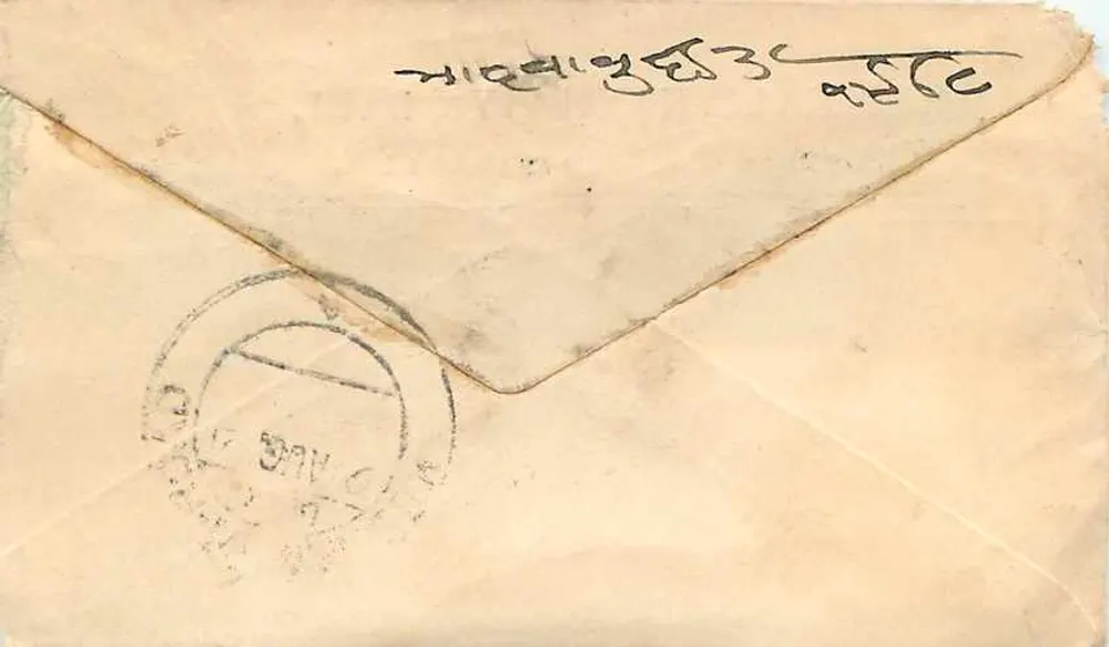 Gaya — Carta de comerciantes — Sree Lall Kanhaiya Lall - Verso