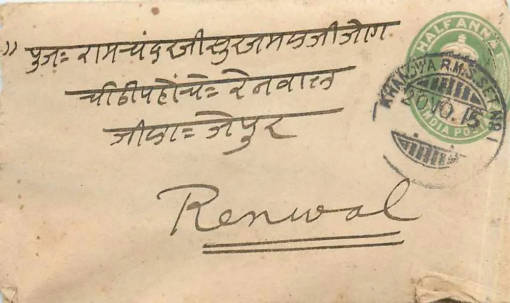 रेनवल - एक पोस्टकार्ड जिस पर मुद्रा और पोस्टमार्क है - आगे