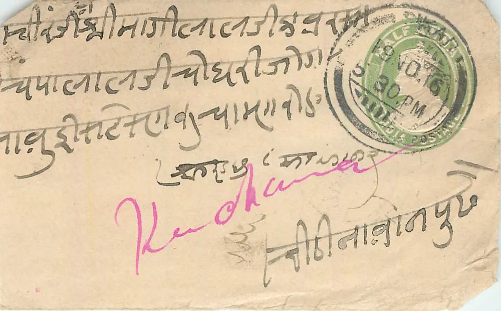 कुडूच - बंगाली लिपि में मनुष्य द्वारा लिखित संग्रह - भारतीय पोस्टमार्क और ऑफिस सील - आगे