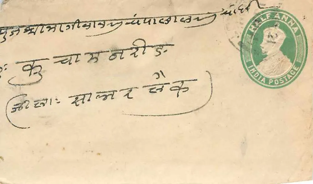 भारतीय पोस्टकार्ड — देवनागरी लिपि में लिखा टेक्स्ट — आधा-एना मुद्रा और तारीख के छापे - आगे