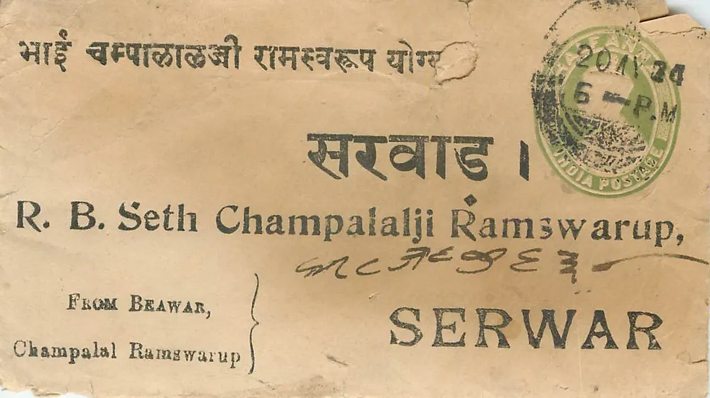 Champalalji Ramswarup — Serwar — Selos Postais da Índia - Frente
