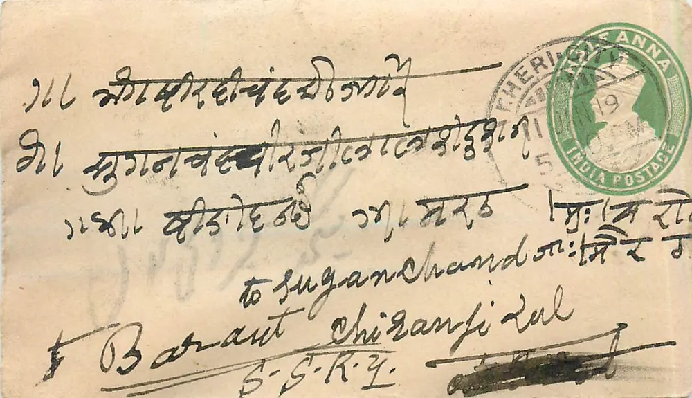 चेरिहल — भारतीय पोस्टकार्ड, एन्ना 19 के हरा टिम्बर, बारंट चिरंजीतुल के लिए - आगे