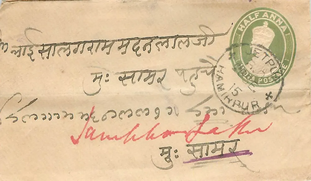 जम्मू एवं कश्मीर — जम्मू से जम्मू एवं कश्मीर भेजी गई लेटर — हाफ एना टिम्बर और जम्मू के पोस्टमार्क - आगे