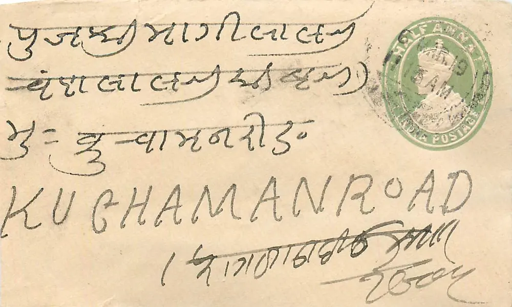 कुचमन रोड — पोस्टकार्ड जिस पर एक अंतरिम चिह्न और हस्तलिखित लेख है — लेखक अज्ञात - आगे