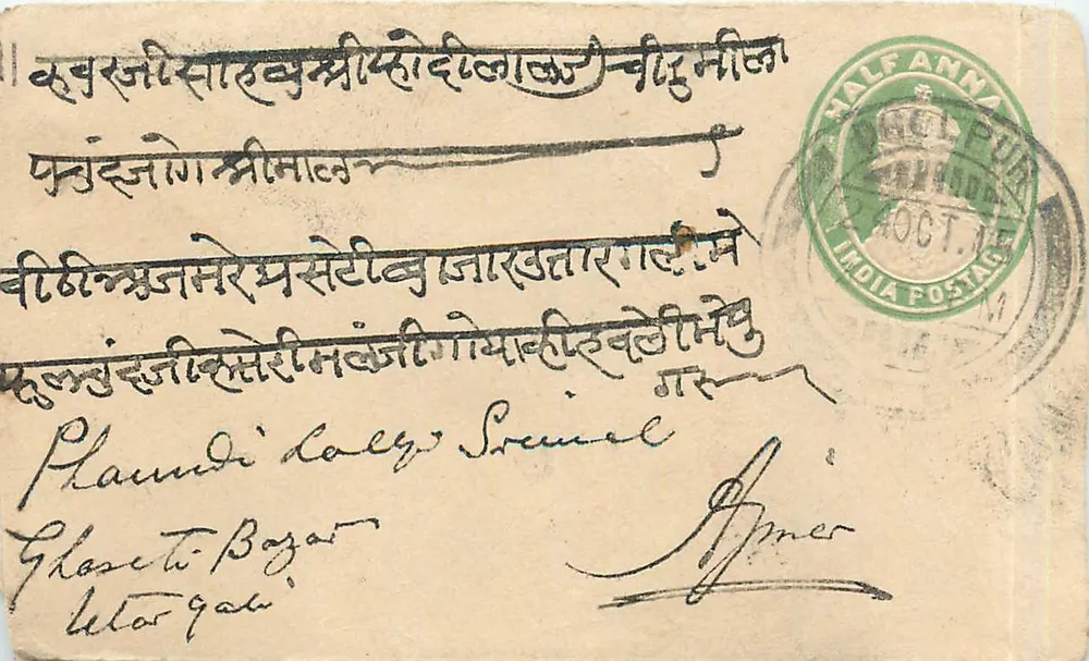 भारतीय पोस्टकार्ड — डेवनागरी लिपि में लिखा लेख — दिल्ली के मुद्रांक और पोस्टमार्क - आगे